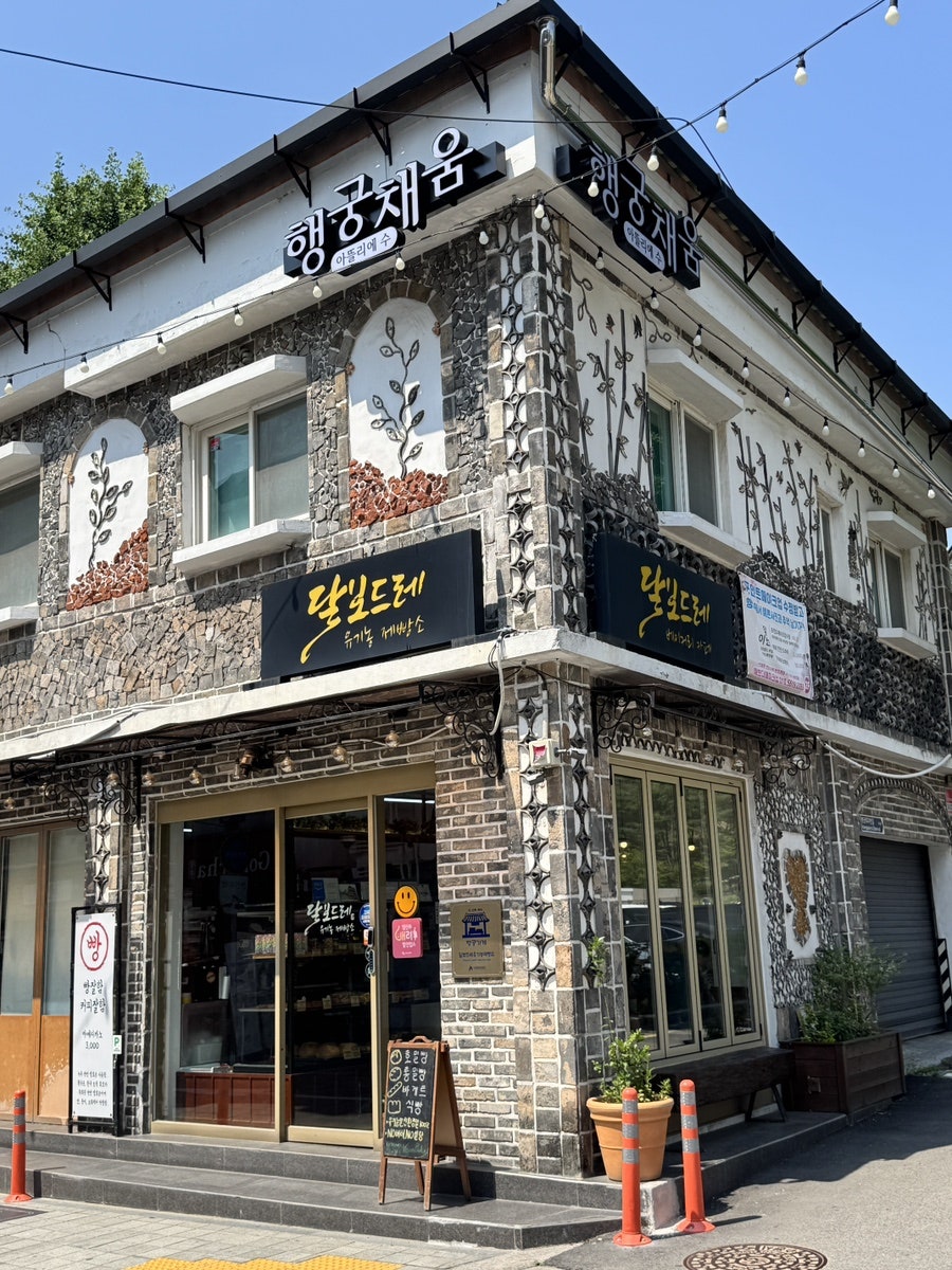 달보드레 유기농제빵소 사진 1