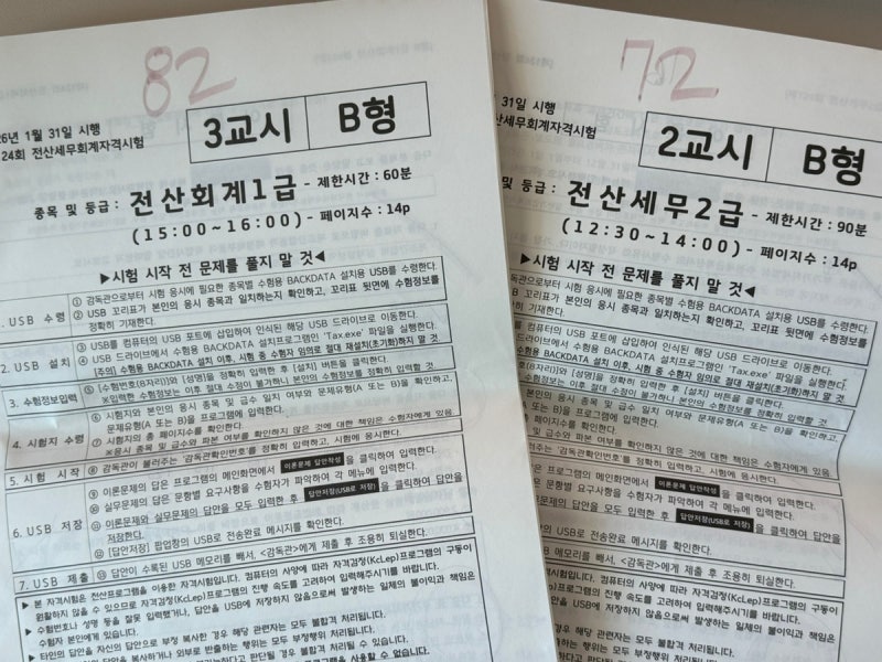 전산회계1급, 전산세무2급 독학 1트 합격 해커스 환급 후기