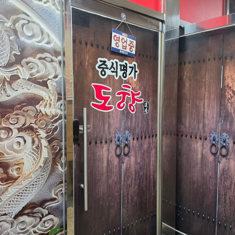도향 사진 3