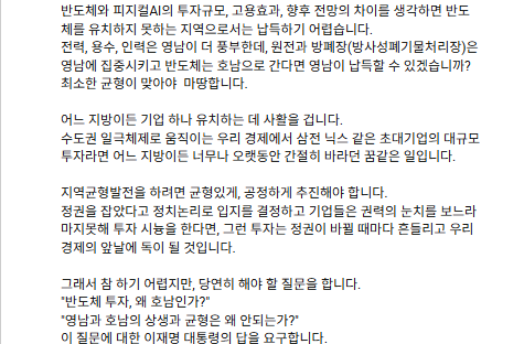 반도체에 대한 <b>유승민 의원</b>의 폭풍 코멘트(이재명 vs 유승민)