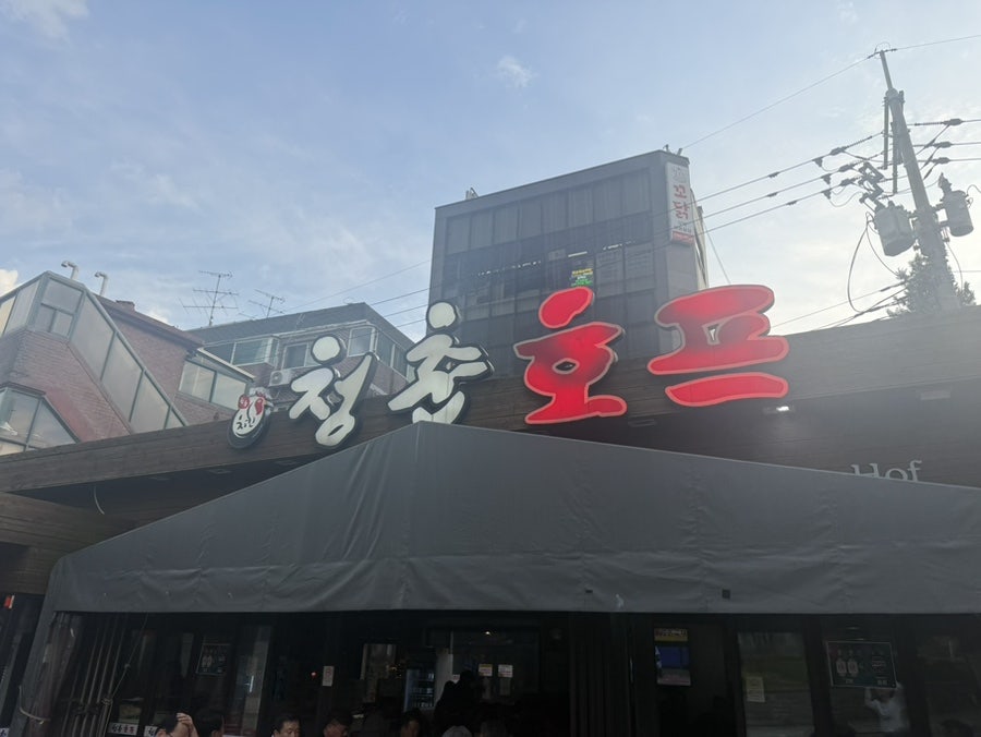 청춘호프 사진 2