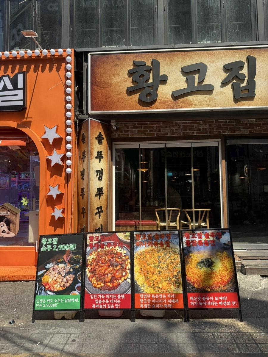 황고집 사진 2