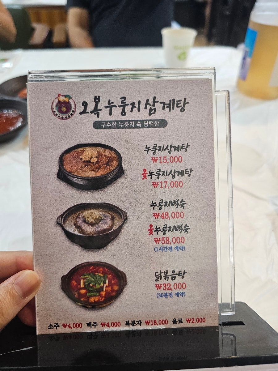 오복누룽지삼계탕 호매실점 사진 3