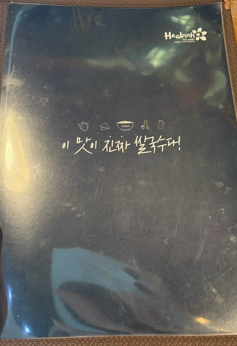 호아빈 천안펜타포트점 사진 4