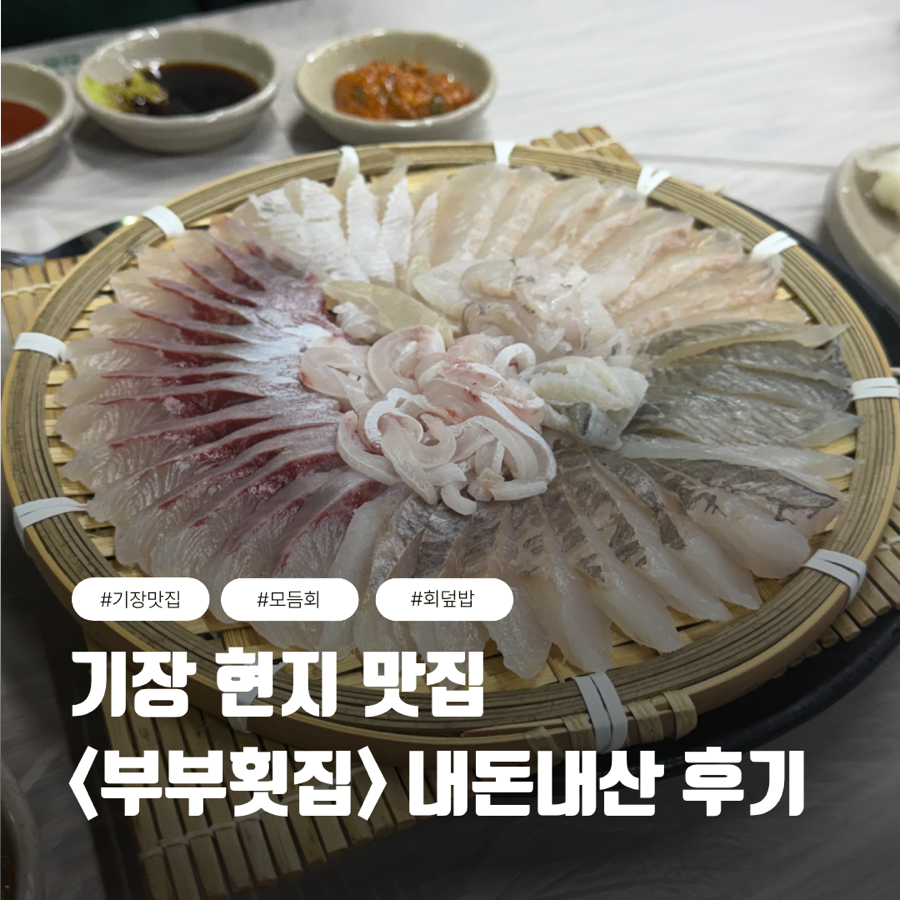 부부횟집 사진 1