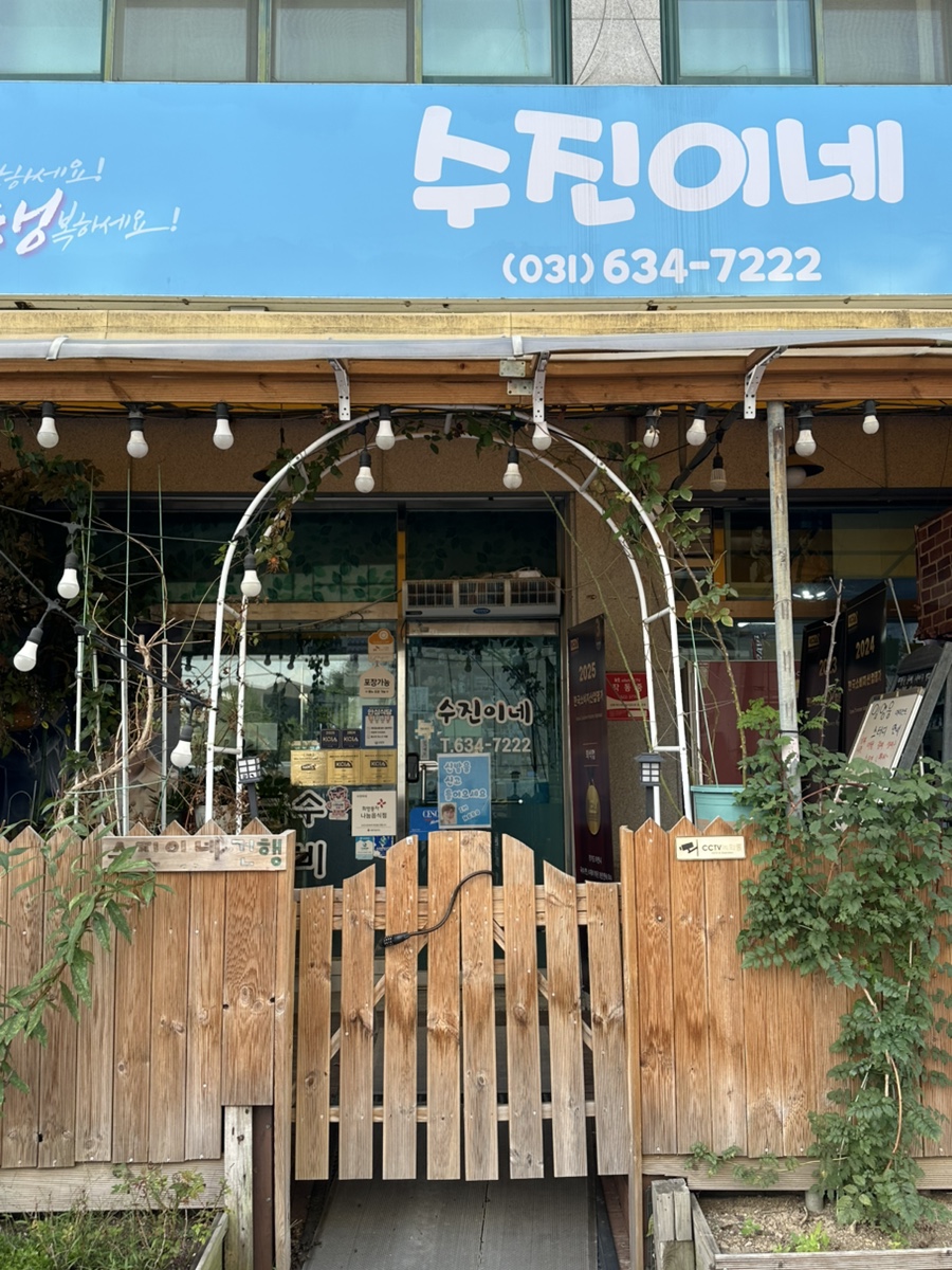 수진이네 사진 3