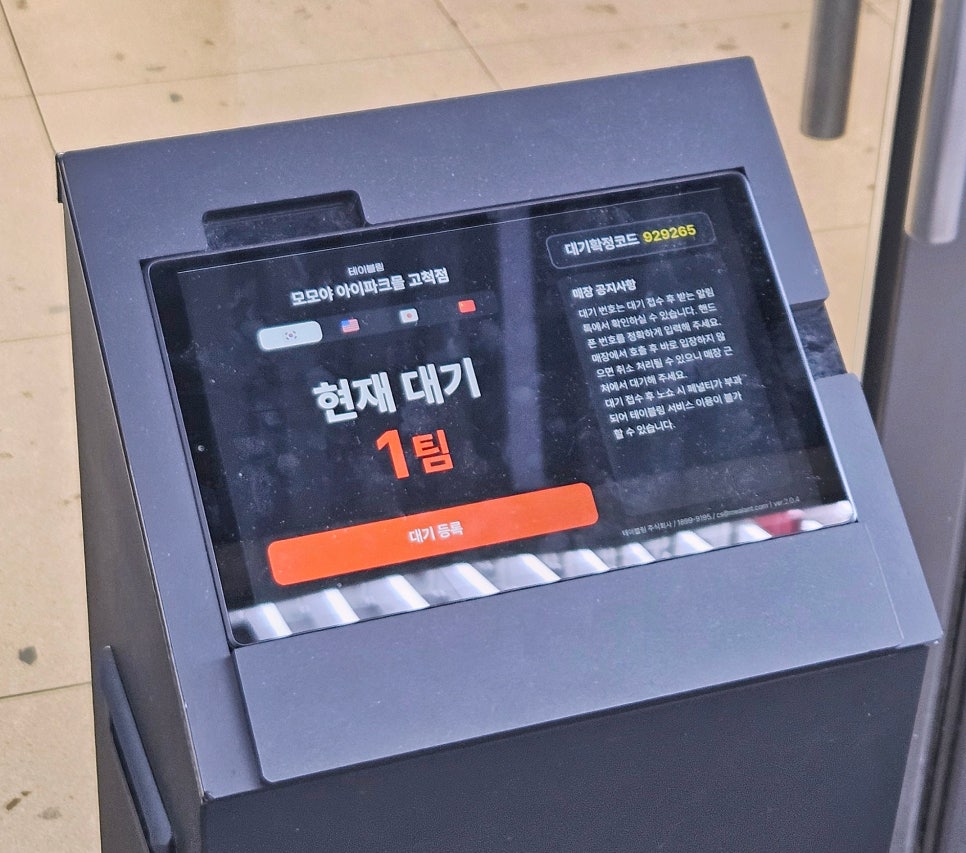 모모야 고척 아이파크몰 사진 4