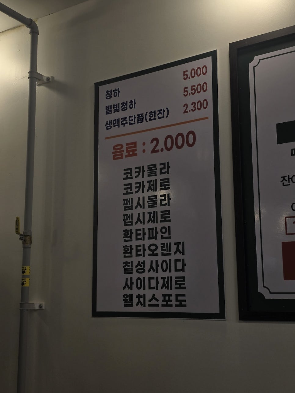 엉터리생고기 무한대패 마전점 사진 6