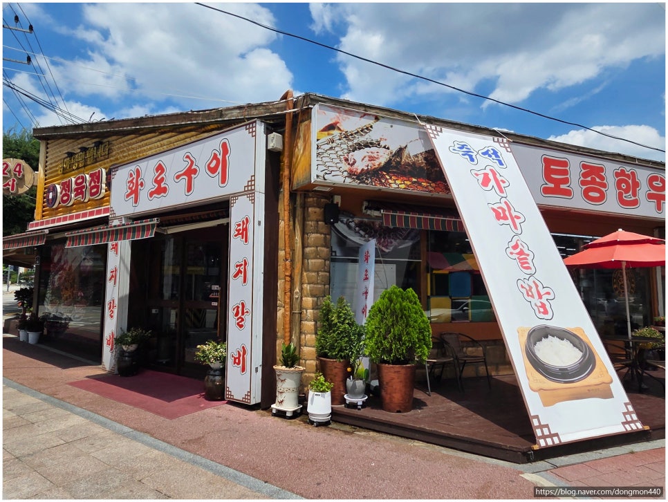 화로구이 회룡점 사진 1