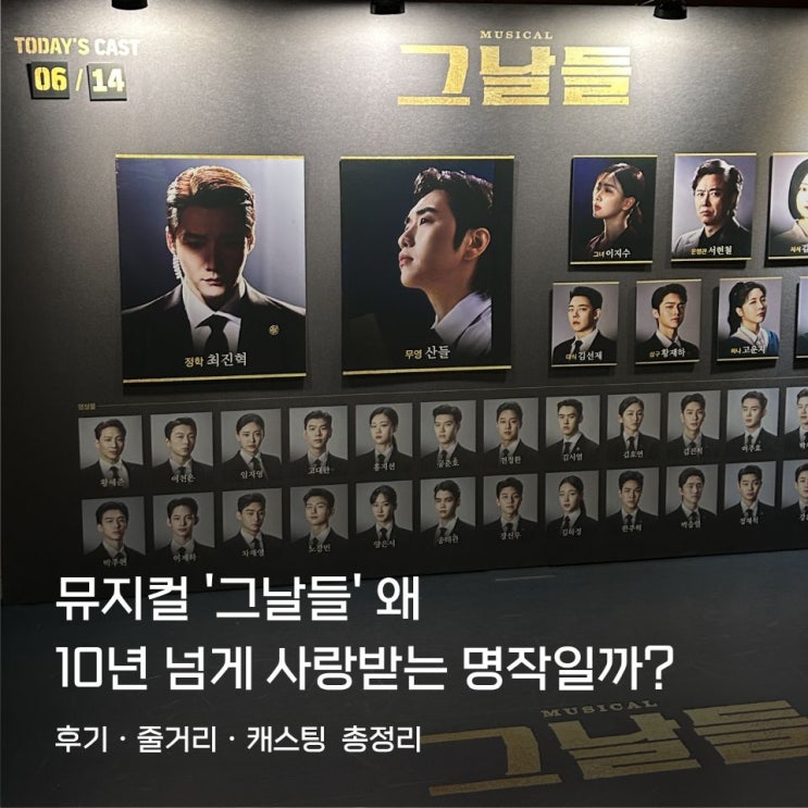 <b>뮤지컬</b>'<b>그날들</b>'이 10년 넘게 사랑받는 이유(가는법,후기... 