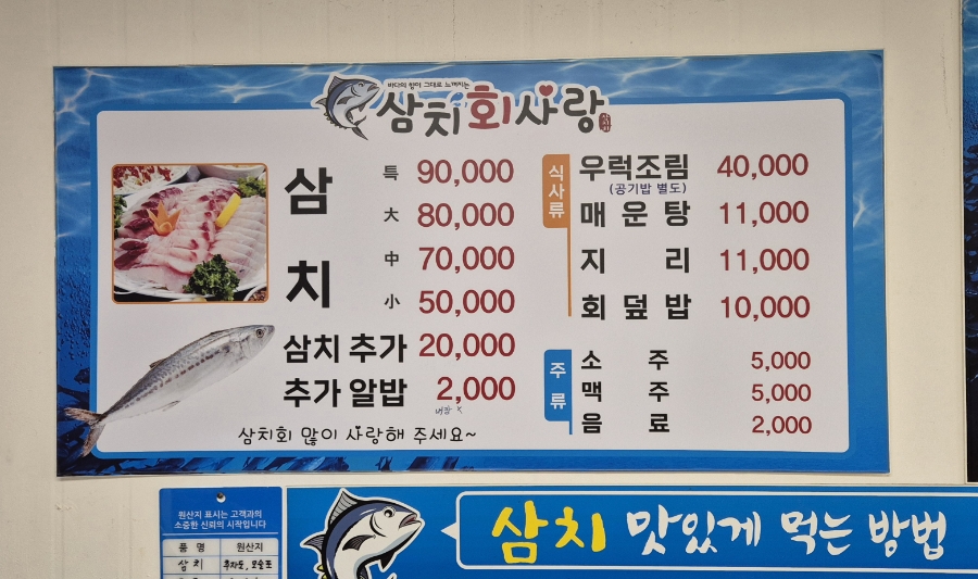 삼치회사랑 사진 2