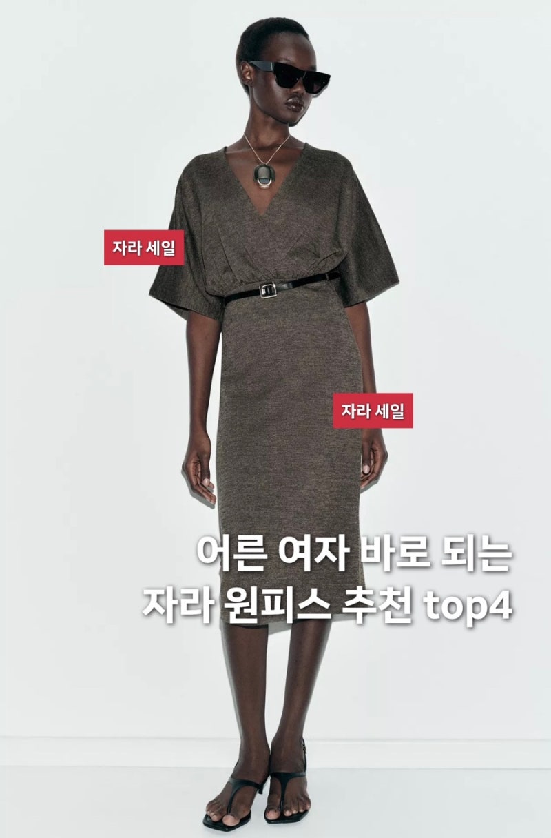 자라 세일 놓치면 안되는 여름 필수템 출근룩 원피스 top 4 추천