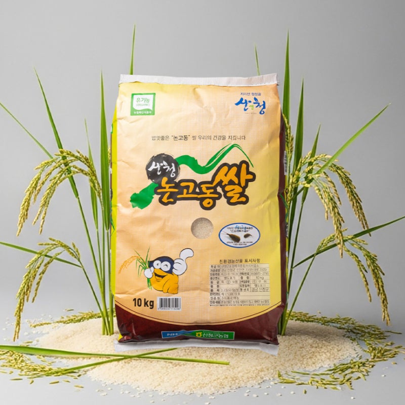 산청 유기농 쌀 10kg 밥맛 좋은 눈꽃송이 쌀