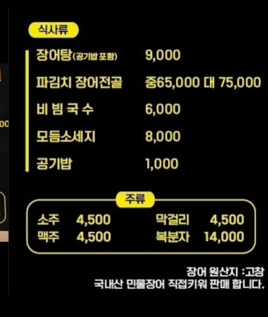 풍천민물장어 사진 6