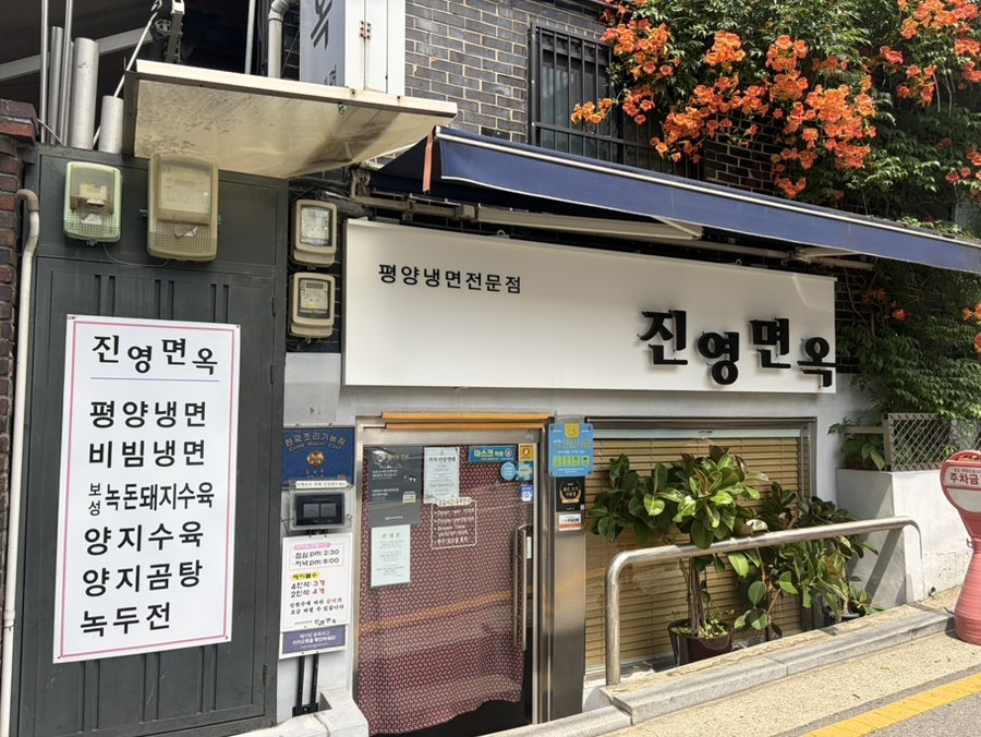 진영면옥 사진 1