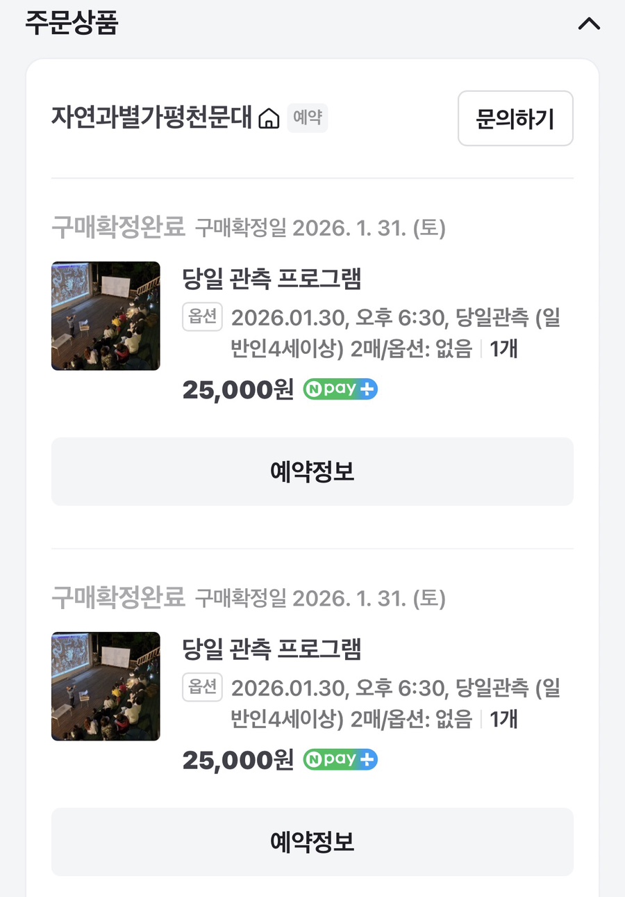 자연과별가평천문대 사진 6