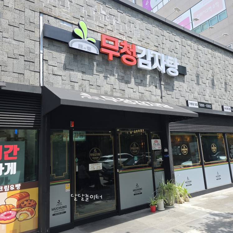 무청감자탕 부산명지점 사진 2