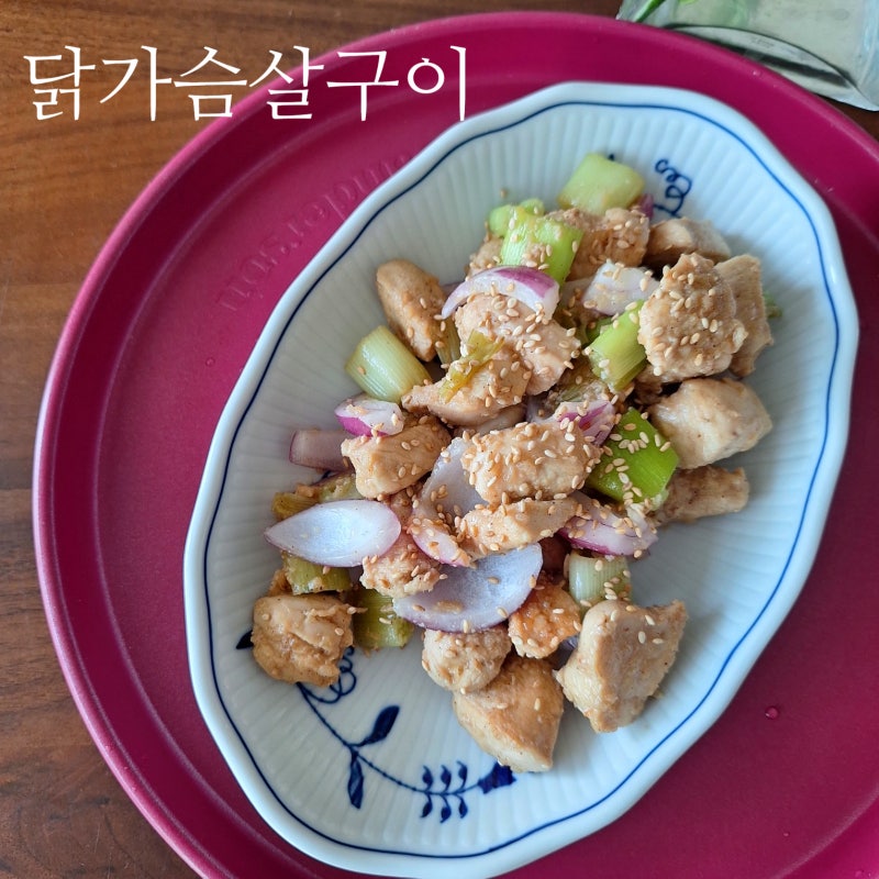 닭가슴살구이 참소스활용 레시피 냉동 닭가슴살 요리
