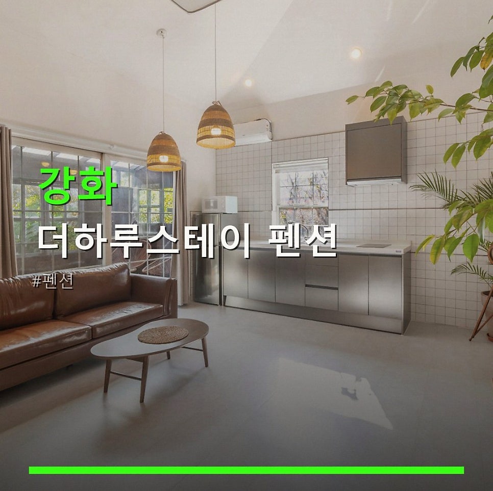강화더하루스테이 사진 1