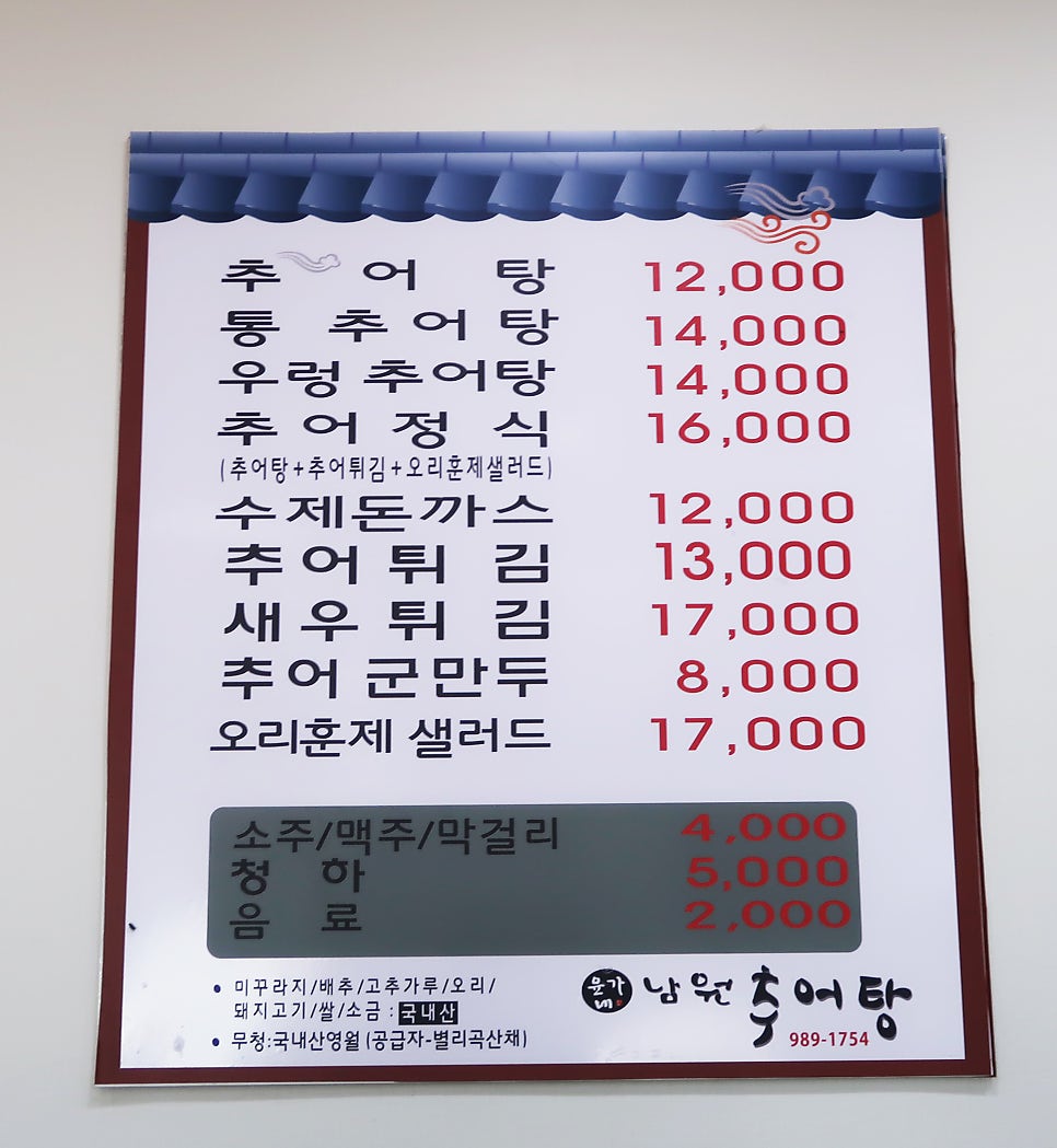 남원추어탕 사진 3