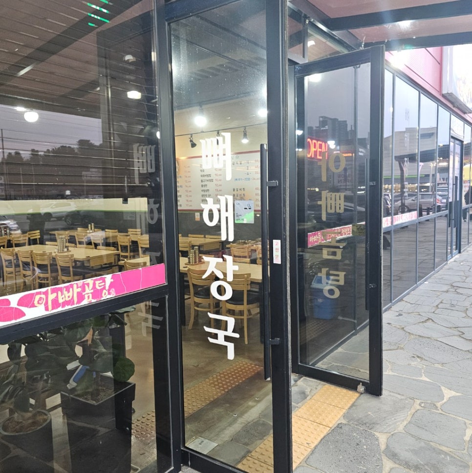 아빠곰탕 가평설악점 사진 1