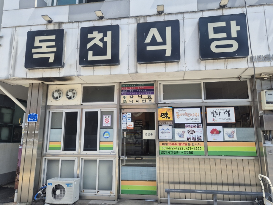 독천식당 사진 1