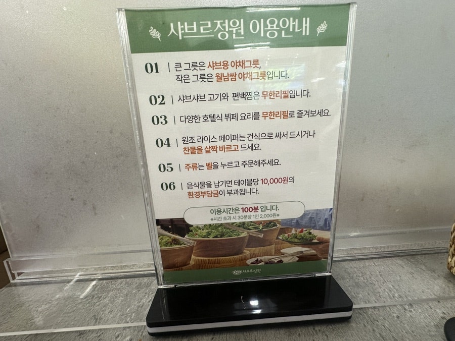 샤브르 정원 안양평촌점 사진 3