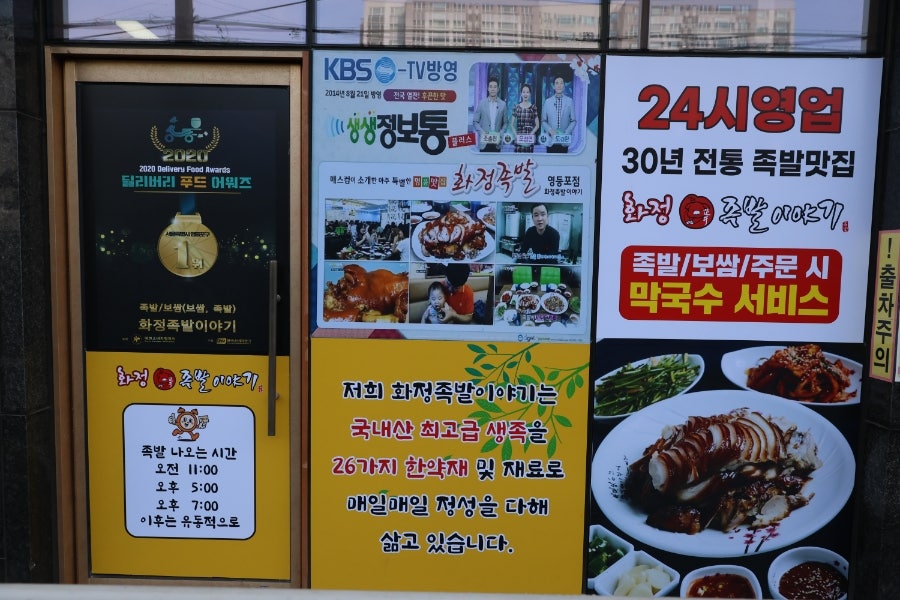 화정족발이야기 영등포점 사진 2