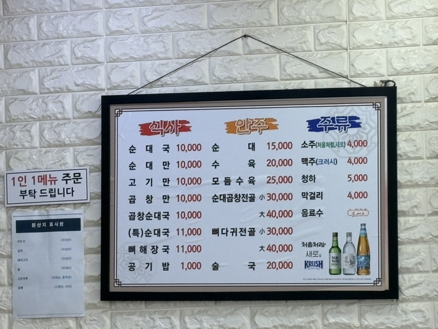 원조송천찹쌀순대 본점 사진 3