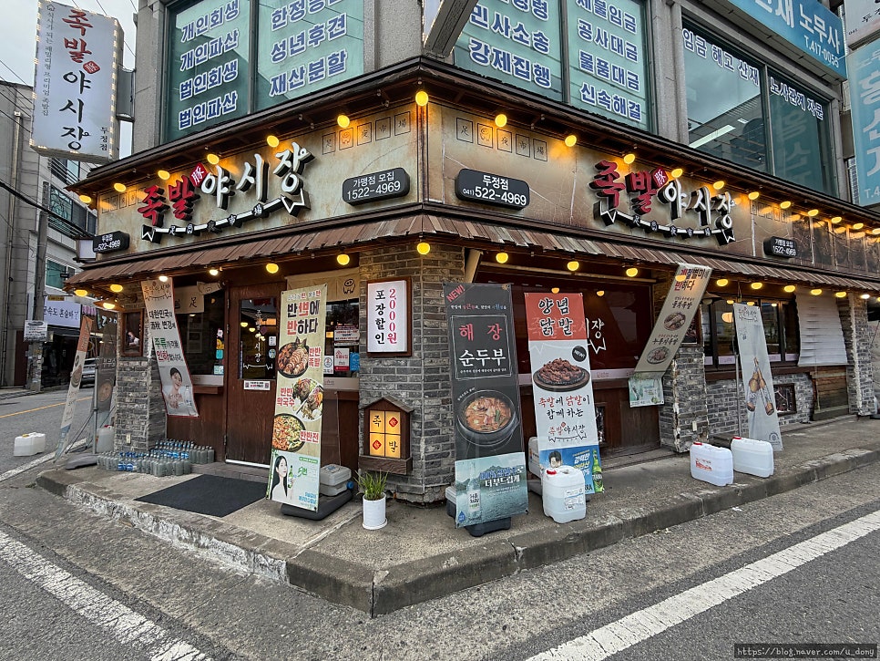 족발야시장 두정점 사진 5