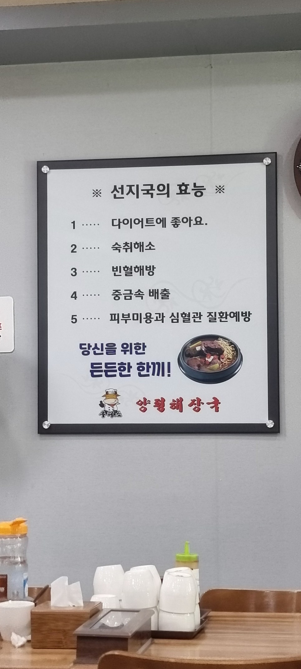 우리소양평해장국 본점 사진 3