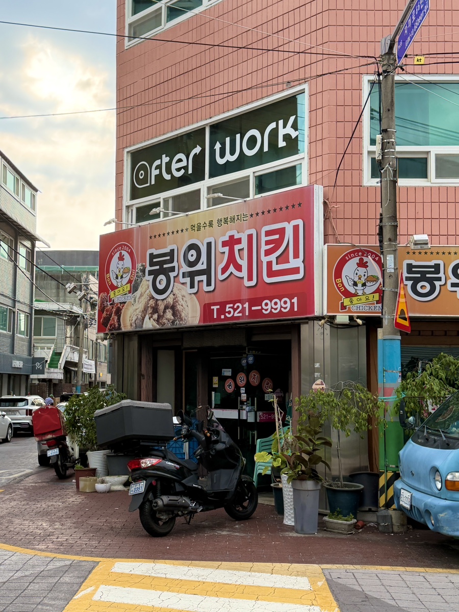 봉위치킨 사진 3