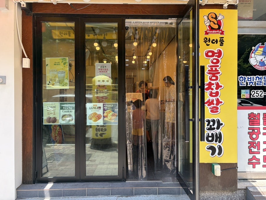 원더풀명품찹쌀꽈배기 신창점 사진 4