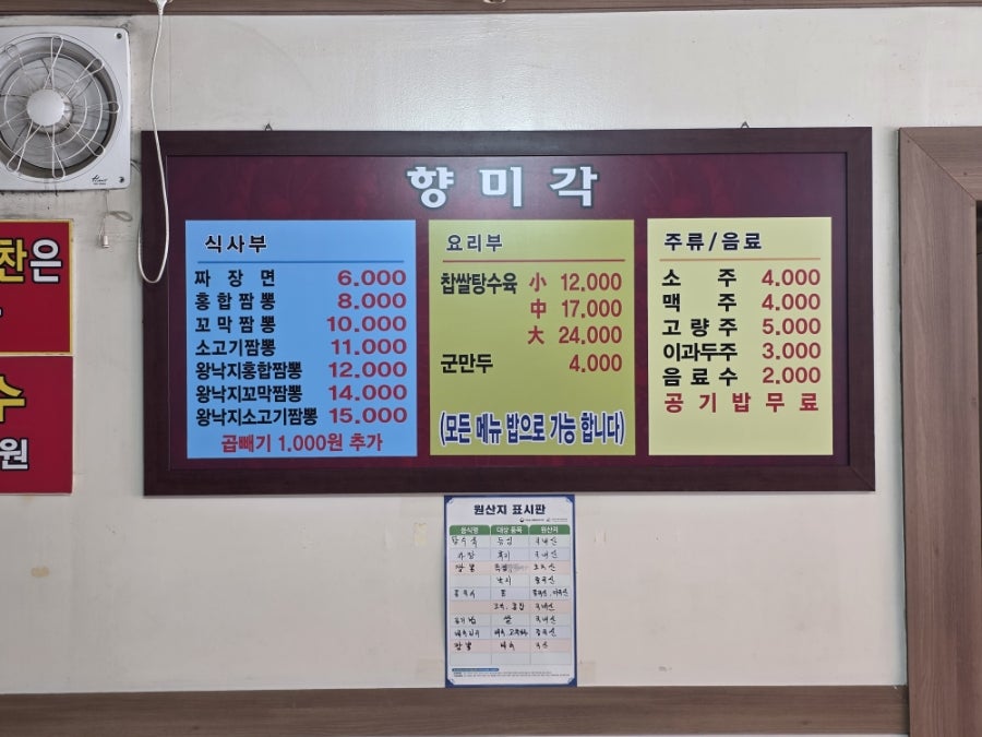 향미각 사진 6