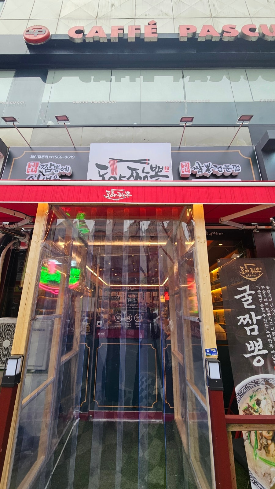 도야짬뽕 풍암점 사진 3