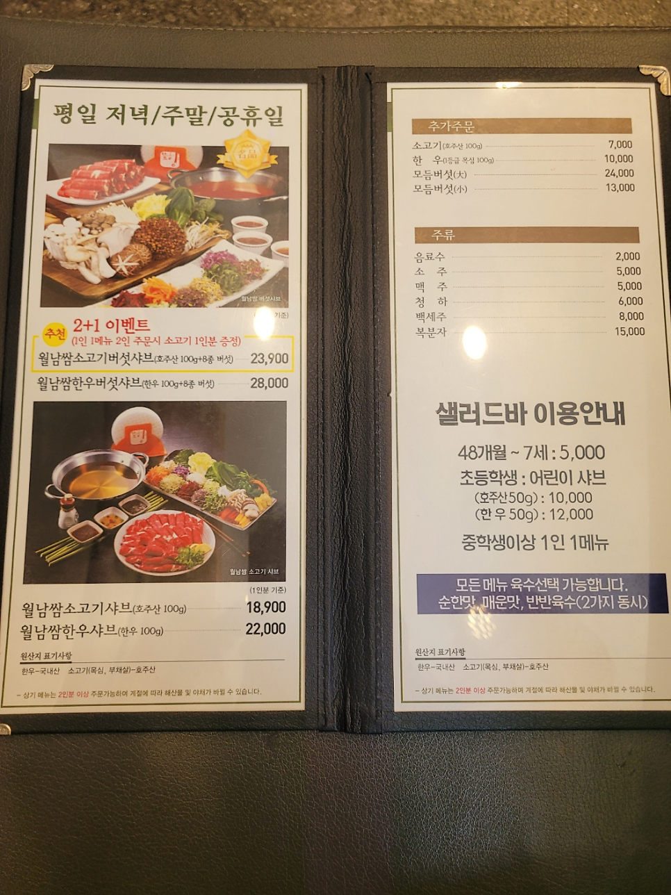 샤브향 대전테크노점 사진 2