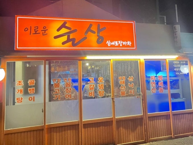 이로운술상 사진 6
