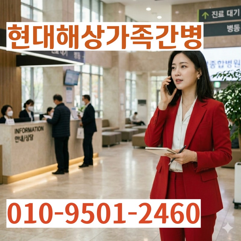 현대해상 가족간병 등록 방법 완벽 가이드!!!