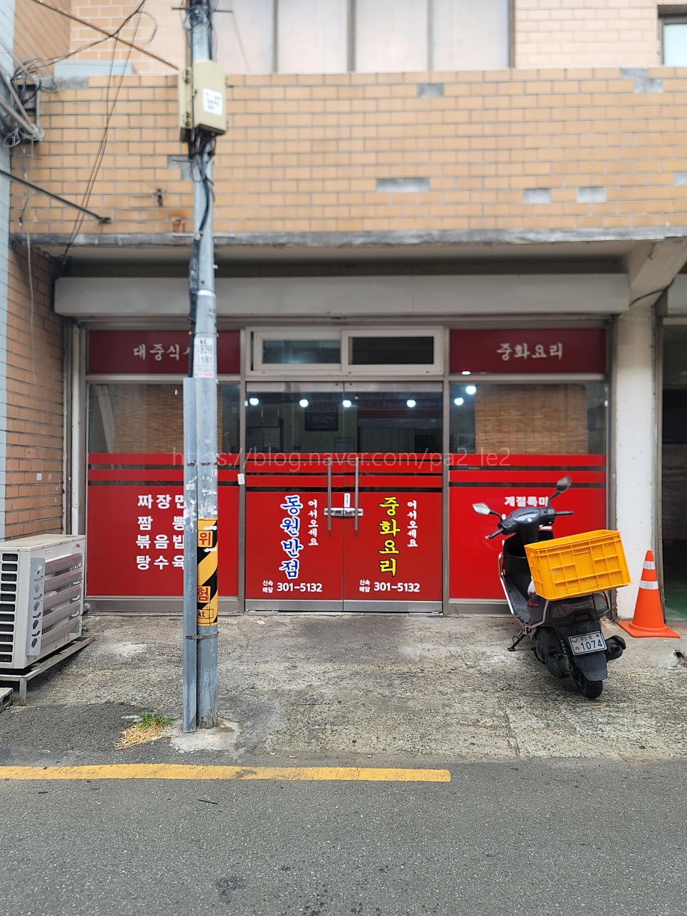 동원반점 사진 2