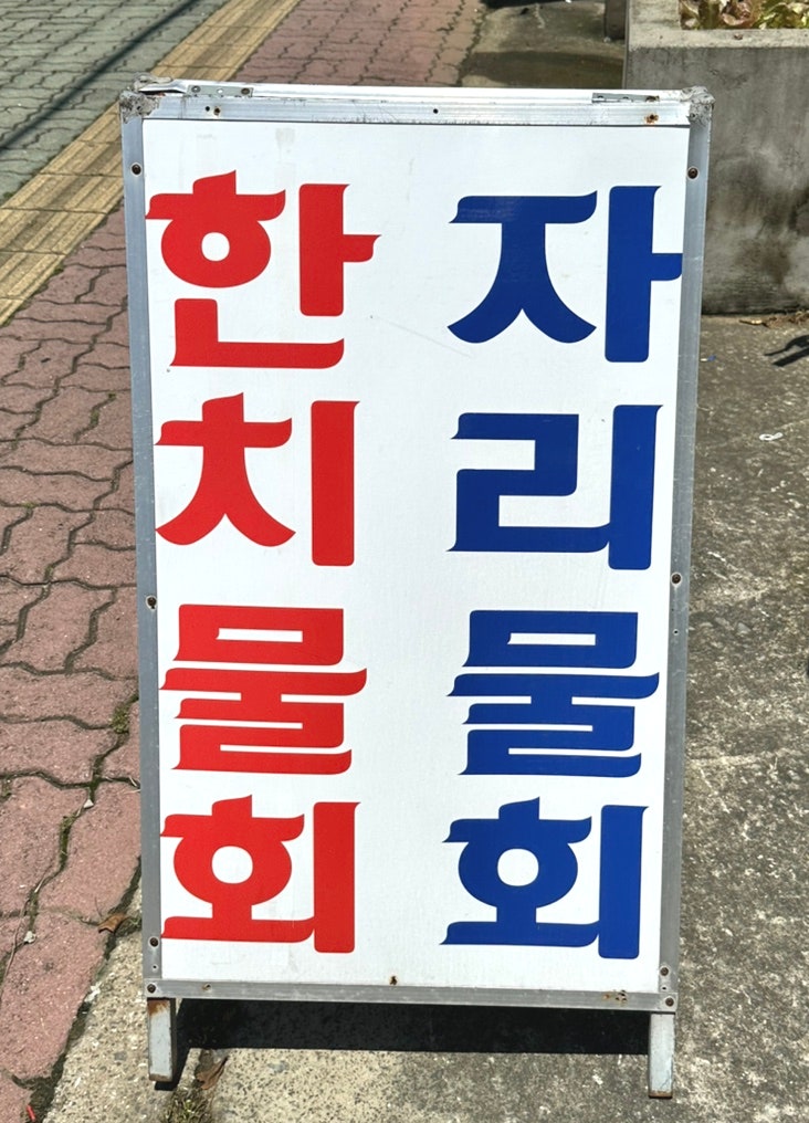 포차바다식당 사진 4