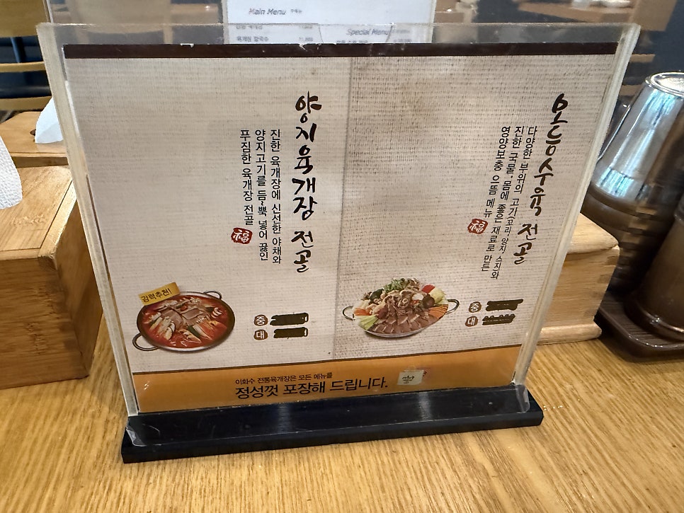 이화수전통육개장 분당정자점 사진 4