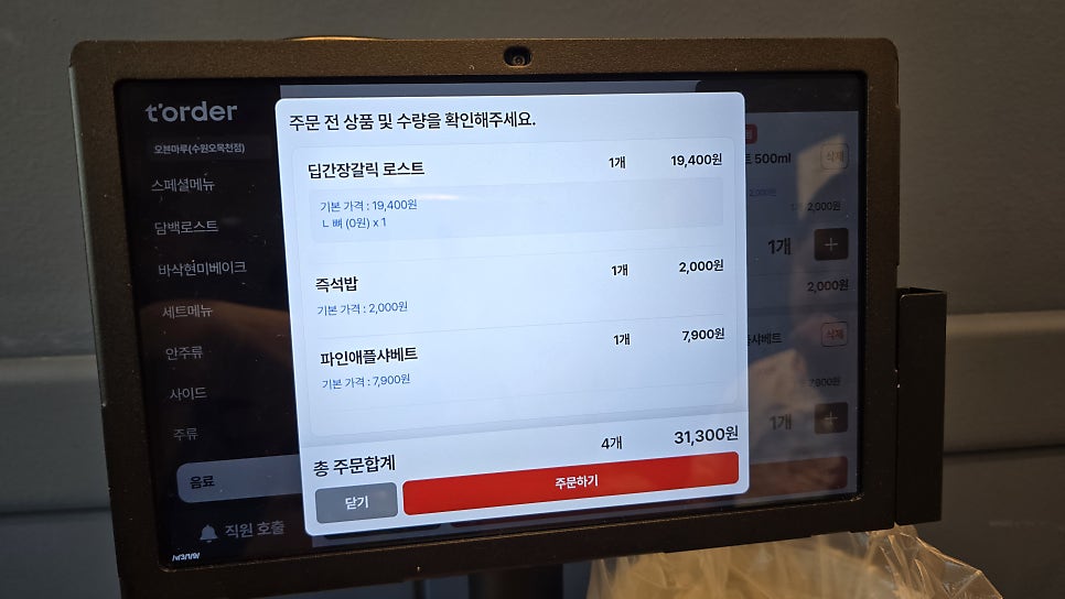오븐마루치킨 수원세류점 사진 6