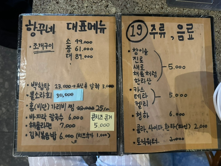 항꾸네조개구이 사진 5