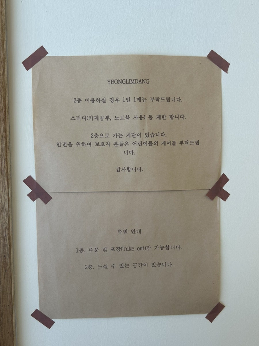영림당 사진 3