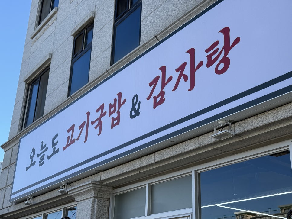 고우국밥 사진 3