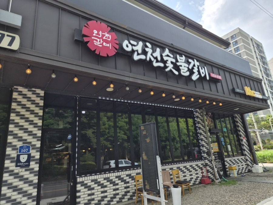 Yeoncheonsutbulgalbi photo 1