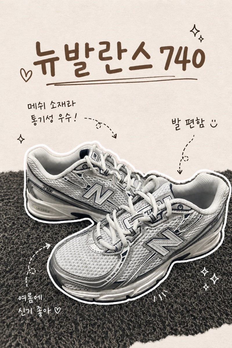 뉴발란스 740 화이트 NB 네이비 사이즈 팁