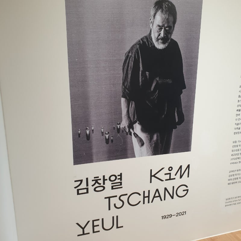 김창열 화가의 집,《물방울의 흔적》전시