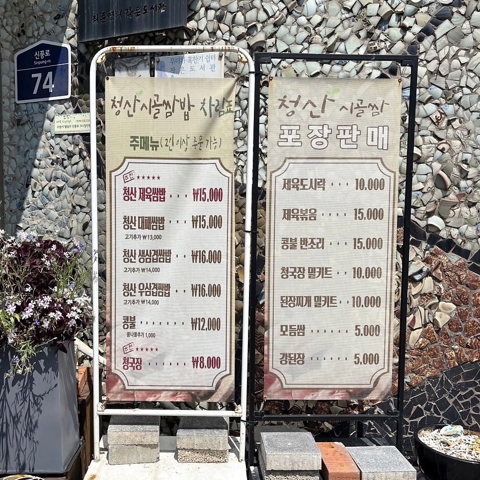 청산시골쌈밥 사진 3