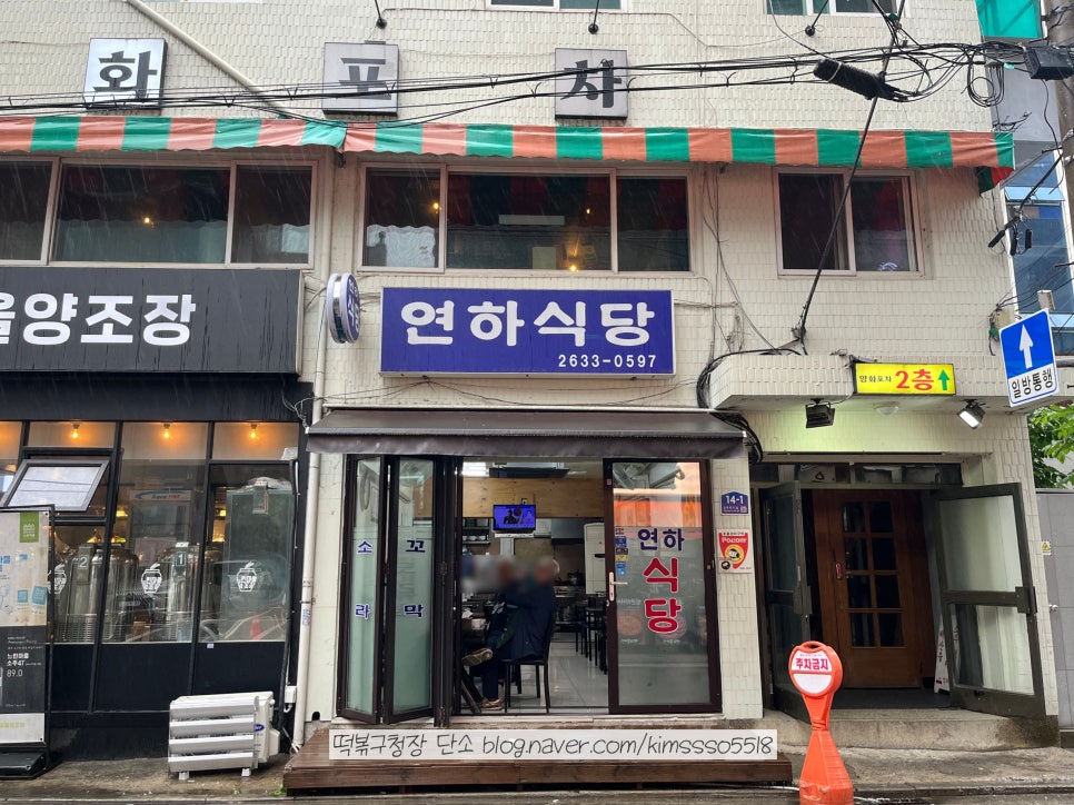 연하식당 사진 3